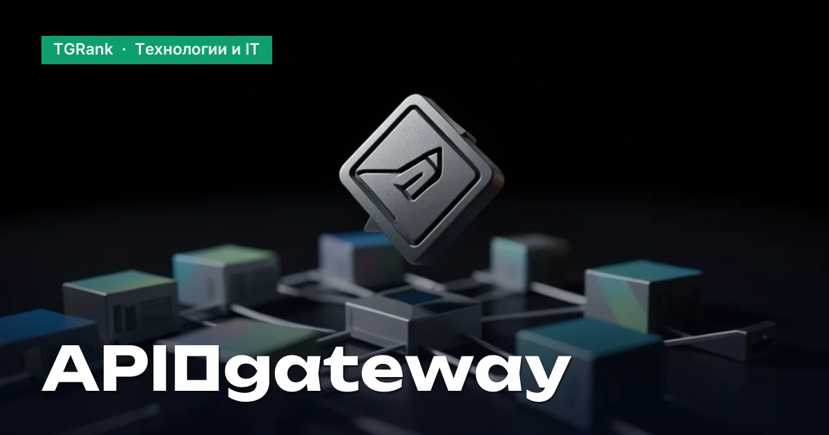 Краткий гайд: что такое API‑gateway и зачем он нужен в 2026 году
